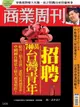 商業周刊 第1496期 2016/07/13