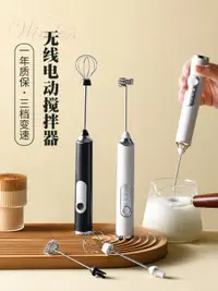 在飛比找樂天市場購物網優惠-打奶泡器咖啡手持家用電動奶泡機牛奶攪拌棒無線打蛋器打發器