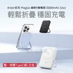 《24小時台灣出貨》正版 ANKER MAGGO 無線 磁吸 5000 快充 行動電源 A1618 手機 支架 紫色