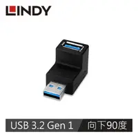 在飛比找蝦皮商城優惠-LINDY林帝 USB3.2 GEN1向下90度轉接頭