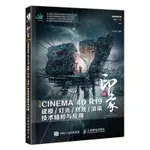 大享~現貨9787115508362新印象:中文版CINEMA 4D R19建模.渲染技術精粹與應用(簡體)人民89