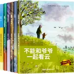 🔥熱銷🔥國外獲獎故事繪本3-6到12歲兒童啟蒙故事書不能和爺爺一起看云