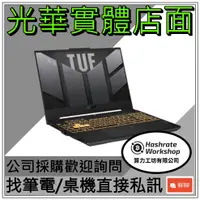 在飛比找蝦皮購物優惠-【算力工坊】ASUS FX707ZC4-0031A12700