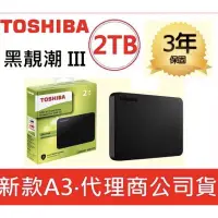 在飛比找蝦皮購物優惠-TOSHIBA東芝 A3Basic 外接硬碟 1TB 2TB