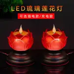 🍀熱銷推薦🍀蓮花燈 電蠟燭 神明燈 祖先燈 供佛燈 長明燈 供燈 佛燈 佛燈LED 擺飾 LED電子蠟燭燈 充電式