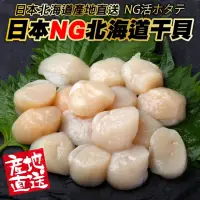 在飛比找momo購物網優惠-【三頓飯】日本北海道NG干貝(20包_100g/包)