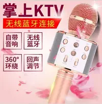 在飛比找Yahoo!奇摩拍賣優惠-數碼三C 全民K歌 手機麥克風 掌上KTV 藍牙無線唱吧話筒