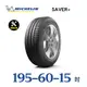 米其林輪胎 ENERGY SAVER+ 195/60R15 省油 耐磨 高性能輪胎【促銷送安裝】