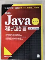 最新 JAVA 程式語言（第五版）_施威銘研究室【T7／電腦_KJM】書寶二手書