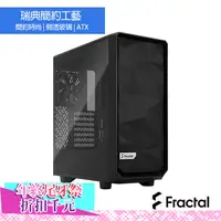 在飛比找PChome24h購物優惠-【Fractal Design】Meshify 2 Comp