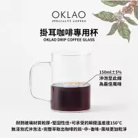 在飛比找iOPEN Mall優惠-【歐客佬】掛耳式 咖啡專用杯 ☕ 咖啡加 COFFEE+