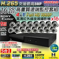 在飛比找樂天市場購物網優惠-【CHICHIAU】H.265 16路4聲 5MP 台灣製造