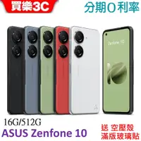 在飛比找蝦皮商城優惠-ASUS Zenfone 10 手機 16G/512G【送空