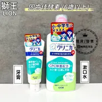 在飛比找蝦皮購物優惠-【現貨】日本獅王 LION 固齒佳酵素兒童  6歲以上  牙