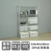 在飛比找ETMall東森購物網優惠-dayneeds 荷重型 120X45X180公分四層電鍍波