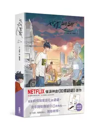 在飛比找誠品線上優惠-如蝶翩翩 4