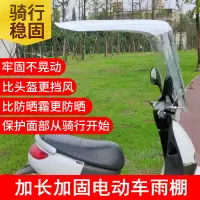 在飛比找樂天市場購物網優惠-電動車雨傘 機車雨棚 摩托帳篷 遮陽傘 加長加厚7字電動電瓶