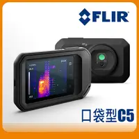 在飛比找PChome24h購物優惠-【FLIR】Flir C5 口袋型紅外線熱影像儀 熱顯像儀 