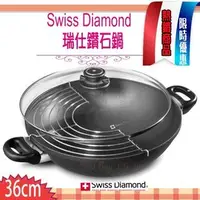 在飛比找PChome商店街優惠-瑞士 Swiss Diamond XD 頂級鑽石鍋D 36c