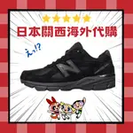 【日本海外代購】NEW BALANCE 990 NB 黑色 全黑 麂皮 余文樂 休閒鞋 男鞋 熱門 經典款 M990BB4