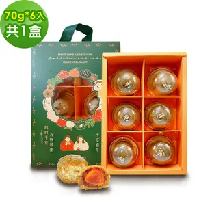 【i3微澱粉】控糖點心黃金鳳梨蛋黃酥禮盒6入x1盒(70g 蛋奶素 中秋 手作)