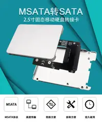 在飛比找露天拍賣優惠-MSATA SSD轉SATA2.5寸SSD固態硬盤筆電硬盤擴