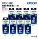 EPSON T03Q100 T03Q 原廠連供高容量黑色墨水120ml 八入 適用 m1120 m1170 m2170 m3170