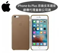 在飛比找樂天市場購物網優惠-台灣公司貨【遠傳代理】Apple iPhone 6s Plu