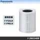 Panasonic 國際牌 F-P25LH F-P40LH 清淨機專用原廠濾網 F-ZMUS40W