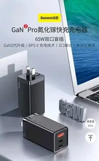 在飛比找Yahoo!奇摩拍賣優惠-~台灣現貨出貨~ Baseus 倍思 GaN2 Pro 65