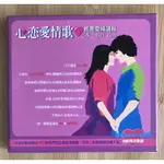 ［二手品］CD 「心恋愛情歌 都是愛精選輯 ALL ABOUT LOVE」英文專輯