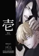 訂購 代購屋 同人誌 東京卍復仇者 壱 鱈熊 ルリボシ堂 場地圭介 松野千冬 040031073066 虎之穴 melonbooks 駿河屋 CQ WEB kbooks 23/06/19