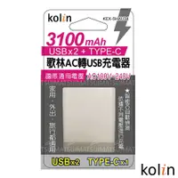 在飛比找松果購物優惠-Kolin歌林 AC轉 USBx2+Type-C充電器 31