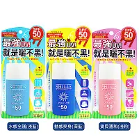 在飛比找Yahoo奇摩購物中心優惠-SHILLS舒兒絲 美白防曬乳50ml SPF50 任選3入