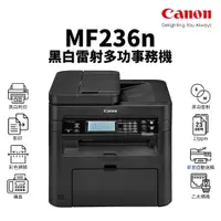 在飛比找蝦皮商城優惠-Canon ImageCLASS MF236n 傳真多功能黑