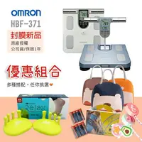 在飛比找樂天市場購物網優惠-【公司貨 封膜正品】 OMRON 歐姆龍 HBF 371 體