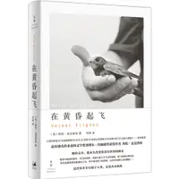 在飛比找蝦皮商城優惠-在黃昏起飛(精)（簡體書）(精裝)/海倫‧麥克唐納《上海人民