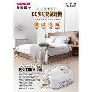 SANLUX 台灣三洋 DC多功能乾燥機 烘被機 烘鞋機 FK-T5EA