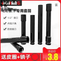 在飛比找蝦皮購物優惠-品店【萬能套筒頭扳手套裝】1/2加長電動扳手套筒頭六角大飛螺