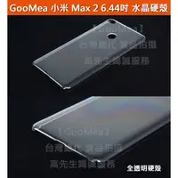 在飛比找蝦皮購物優惠-GMO 4免運 Xiaomi 小米 Max 2 6.44吋 