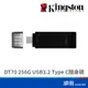Kingston 金士頓 DataTraveler DT70 256G USB3.2 Type C 隨身碟