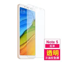 在飛比找momo購物網優惠-紅米 note5 非滿版透明9H玻璃鋼化膜手機保護貼(紅米 