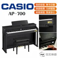 在飛比找蝦皮購物優惠-【三大好禮三年保固】CASIO 卡西歐 AP-700 AP7