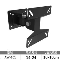 在飛比找Yahoo!奇摩拍賣優惠-【Eversun】14~24吋適用 液晶電視手臂式壁掛架《A