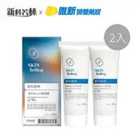 在飛比找蝦皮商城優惠-新科若林-清爽美白防曬凝膠 SPF50+ 50ml(2入組)