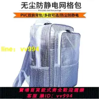 在飛比找樂天市場購物網優惠-PVC防靜電包無塵工具包透明網格雙肩背包潔凈包12寸14寸1