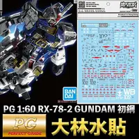 在飛比找樂天市場購物網優惠-【鋼普拉】現貨 大林水貼 BANDAI PG 1/60 UN