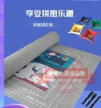 在飛比找樂天市場購物網優惠-專用拼圖毯套裝1000片拼圖墊收納毯毛氈地墊地毯拼圖分片盤收