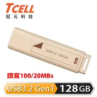 在飛比找momo購物網優惠-【TCELL 冠元】USB3.2 Gen1 128GB 文具