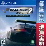 (現貨全新) PS4 極速俱樂部 無限 2 終極版 英文美版 GEAR.CLUB UNLIMITED 2